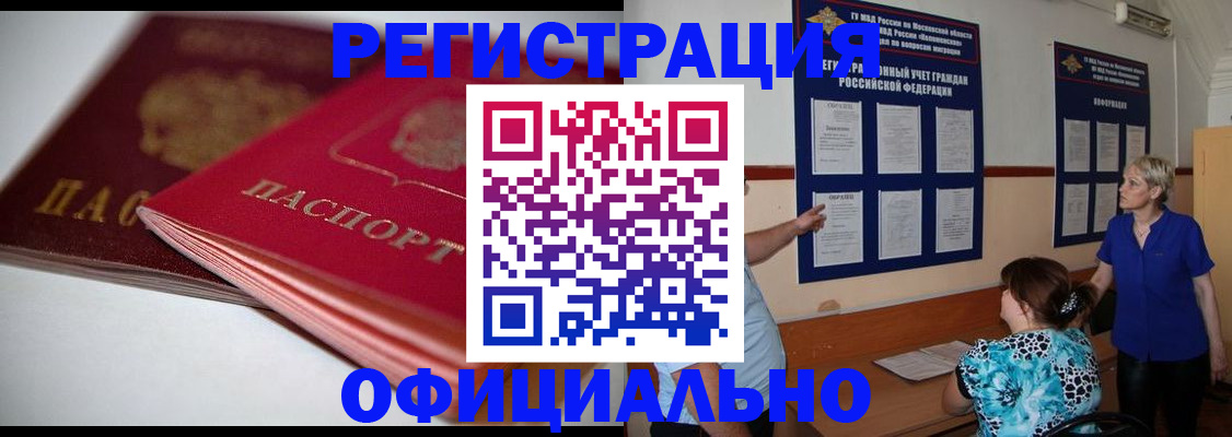 временная регистрация надежно в Камне-на-Оби